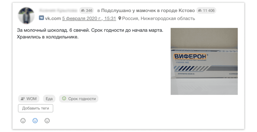 Сообщение из системы YouScan ВИФЕРОН