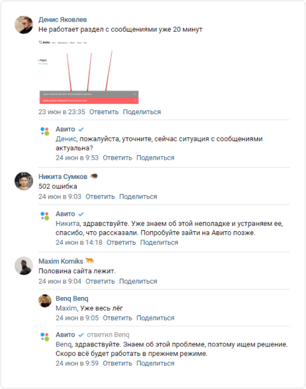 Скриншот из соцсетей