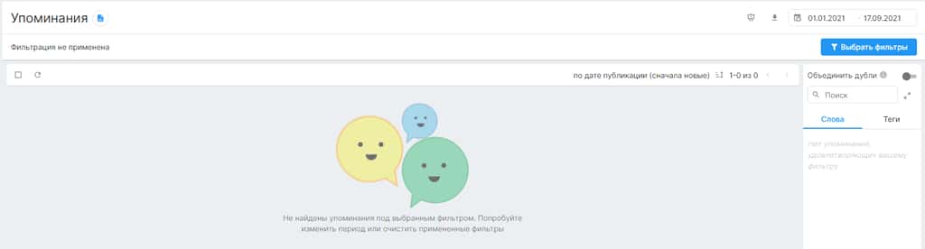 Скриншот интерфейса системы YouScan