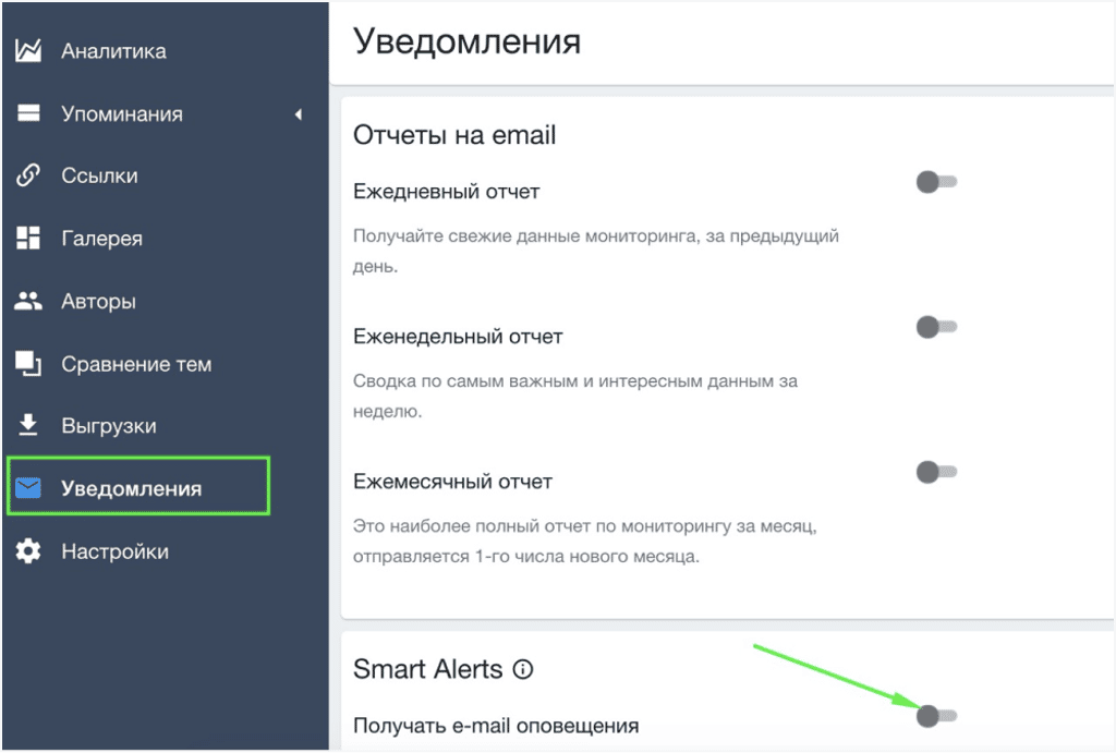 настройка уведослений в системе YouScan