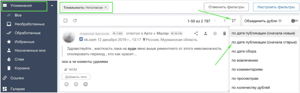 сортировка упоминаний по дате в системе YouScan