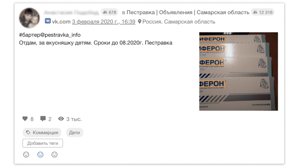 Сообщение из системы YouScan ВИФЕРОН