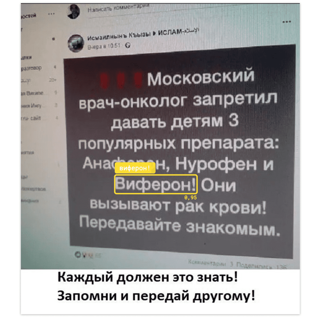 Сообщение из системы YouScan ВИФЕРОН OCR