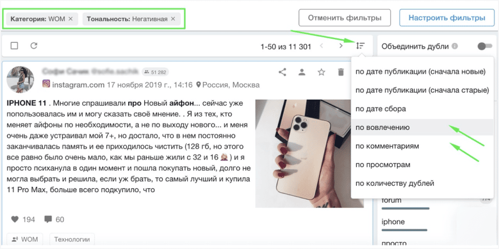 фильтрация по вовлечению в системе YouScan