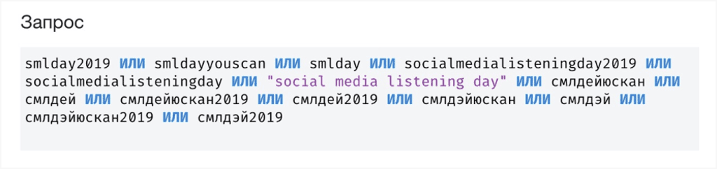 запрос SMLDAY в системе YouScan