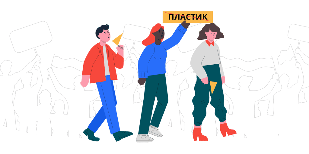 люди пластик