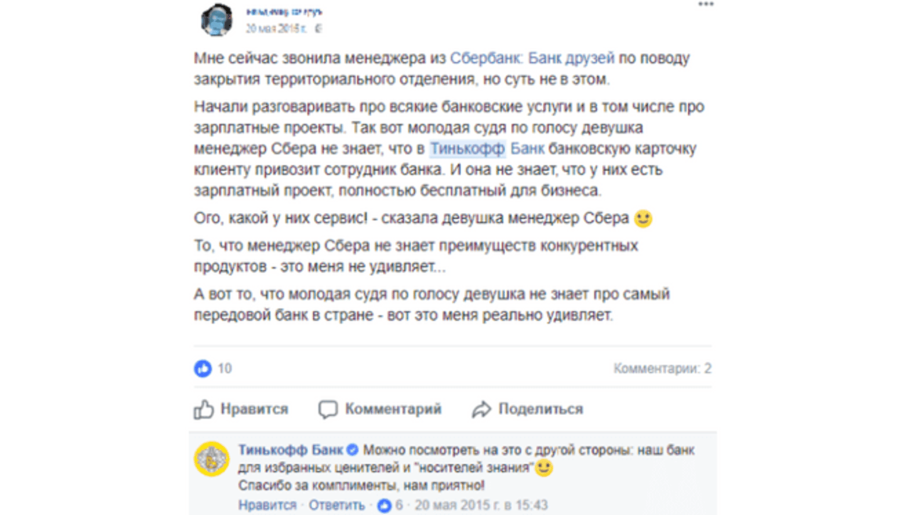 Система мониторинга соцмедиа YouScan, мониторинг упоминаний Сбербанк