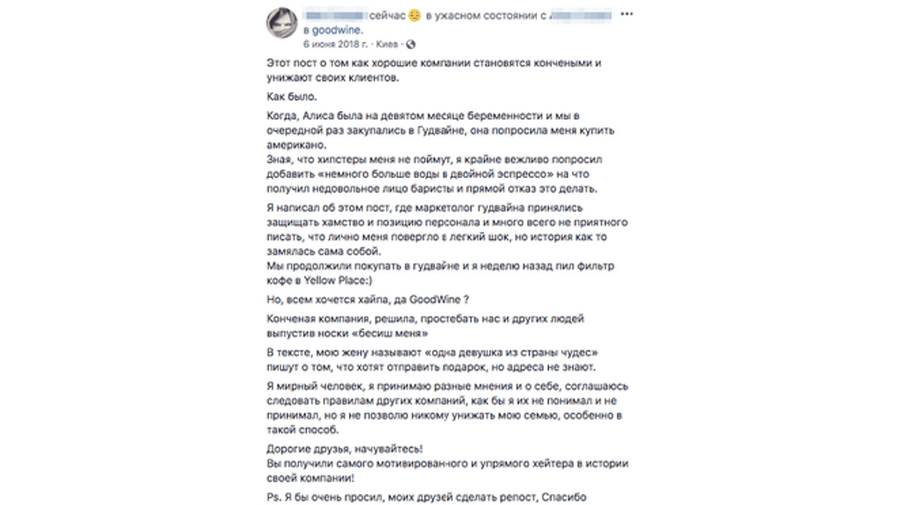 Система мониторинга соцмедиа YouScan, мониторинг упоминаний GoodWine