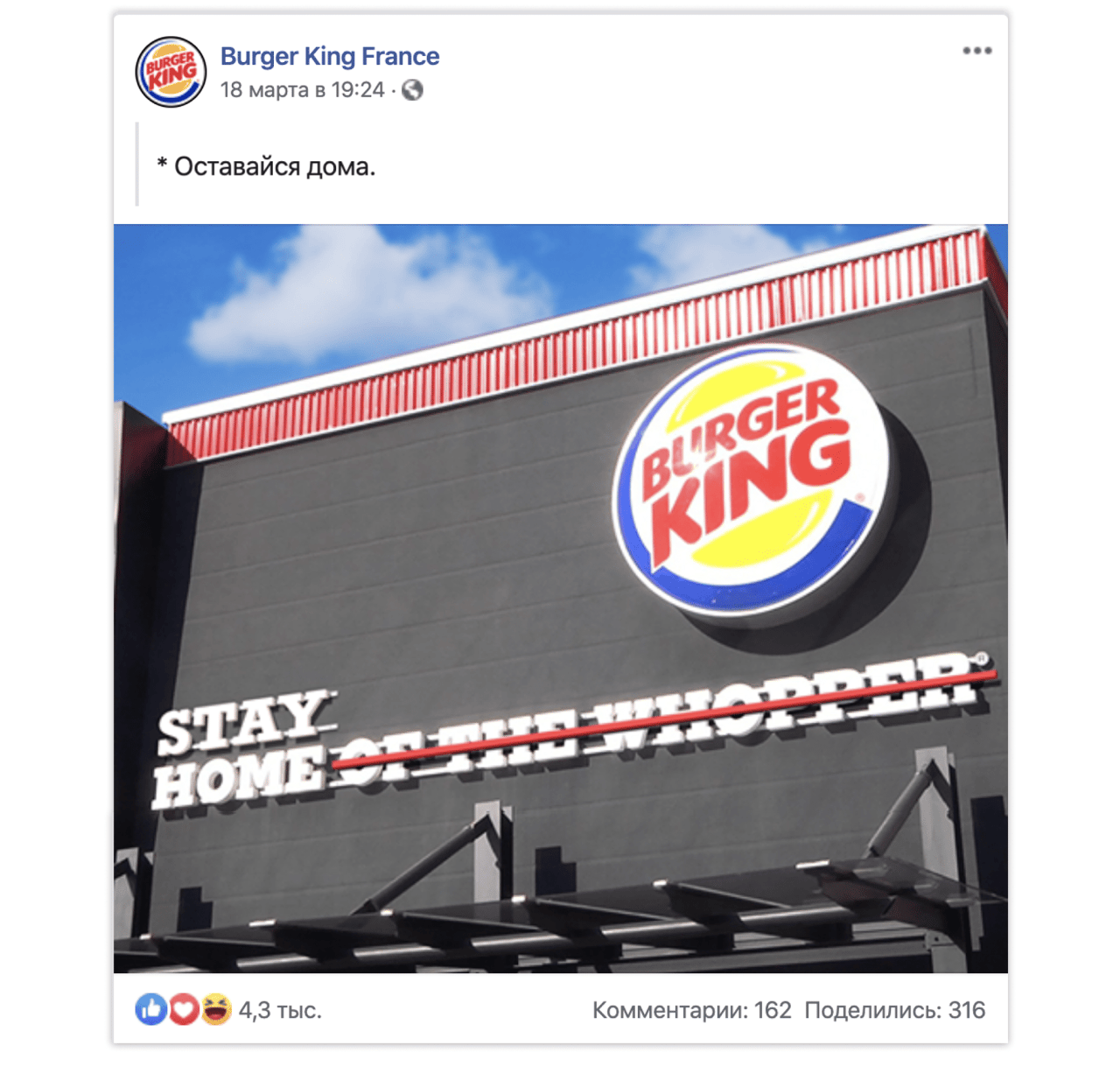 Французский Burger King логотип не тронул, но рекомендовал остаться дома