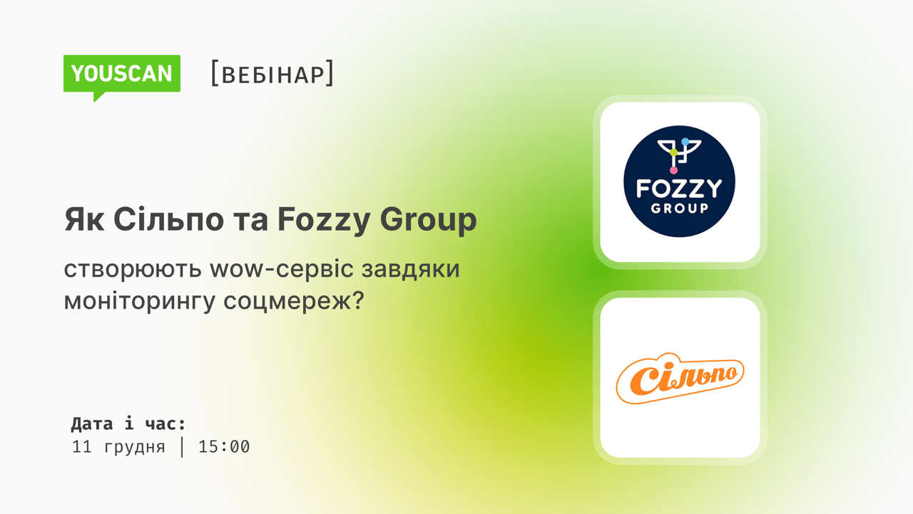 Як Fozzy Group створюють wow-сервіс завдяки моніторингу соцмереж?