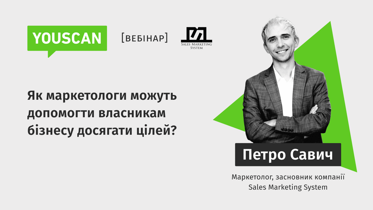 💪🏻 Як маркетологи можуть допомогти власникам бізнесу досягати цілей?