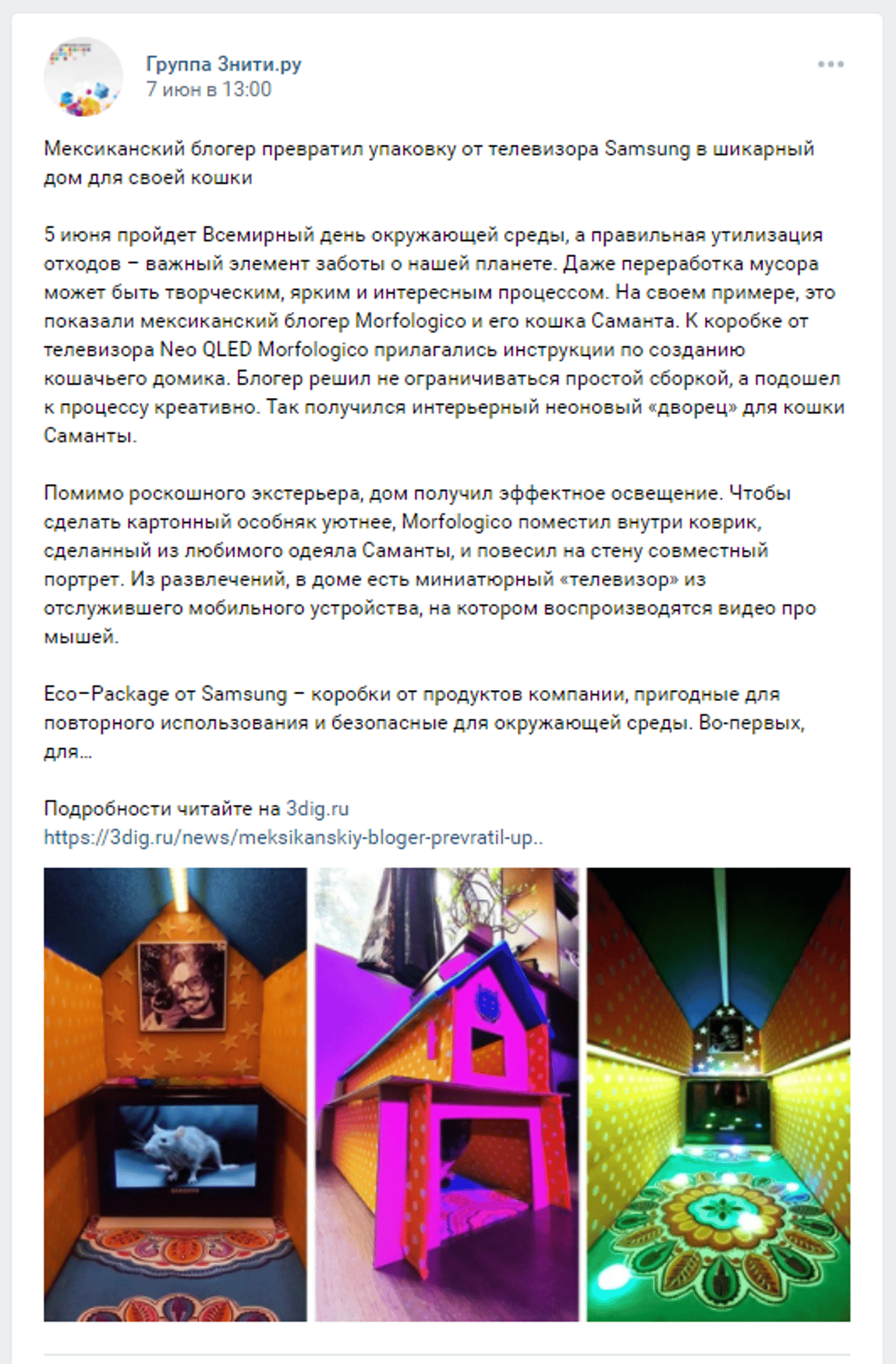 Скриншот из Вконтакте