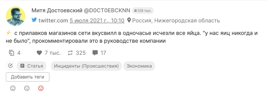 Скриншот из Твиттер