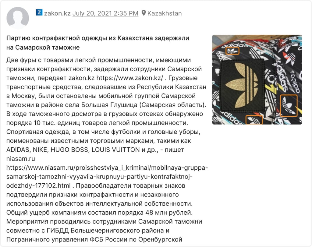 Контрафакт в СМИ
